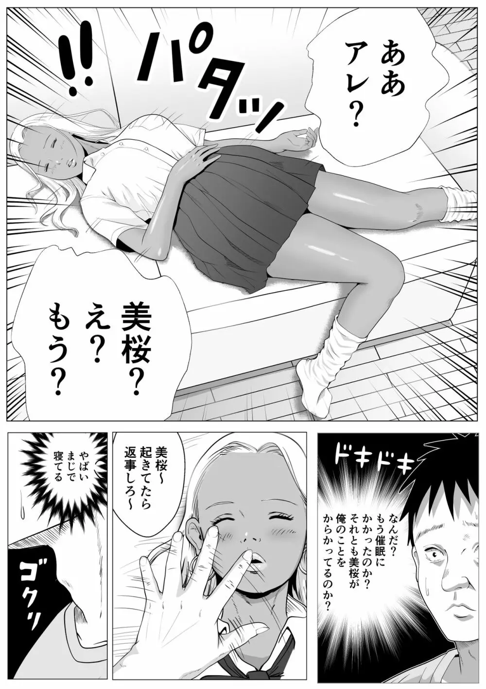 生意気なギャル妹を催眠術で好き放題NTR Page.11