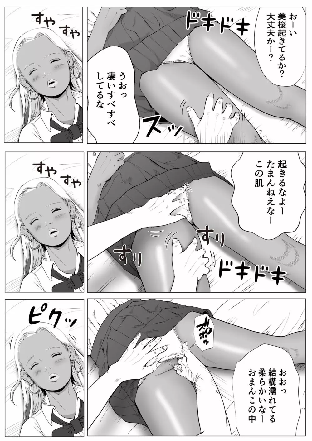 生意気なギャル妹を催眠術で好き放題NTR Page.12