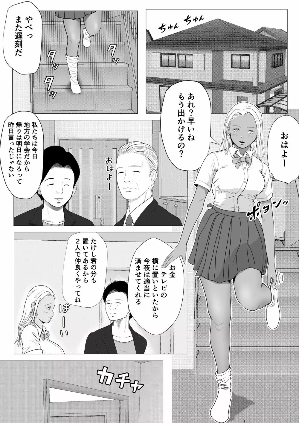 生意気なギャル妹を催眠術で好き放題NTR Page.2