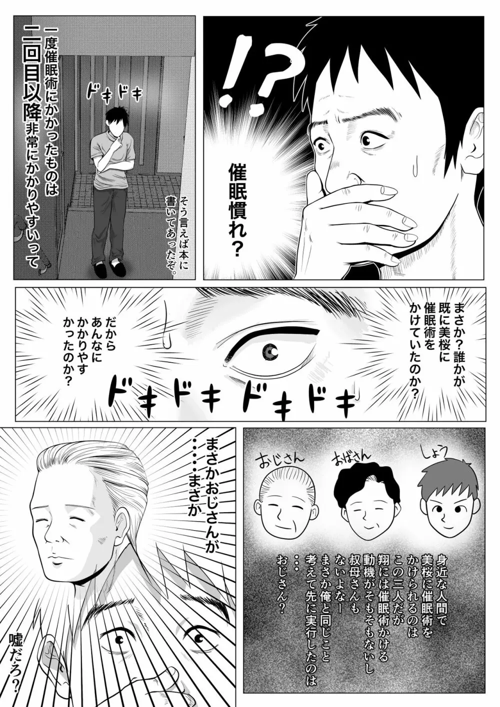 生意気なギャル妹を催眠術で好き放題NTR Page.27