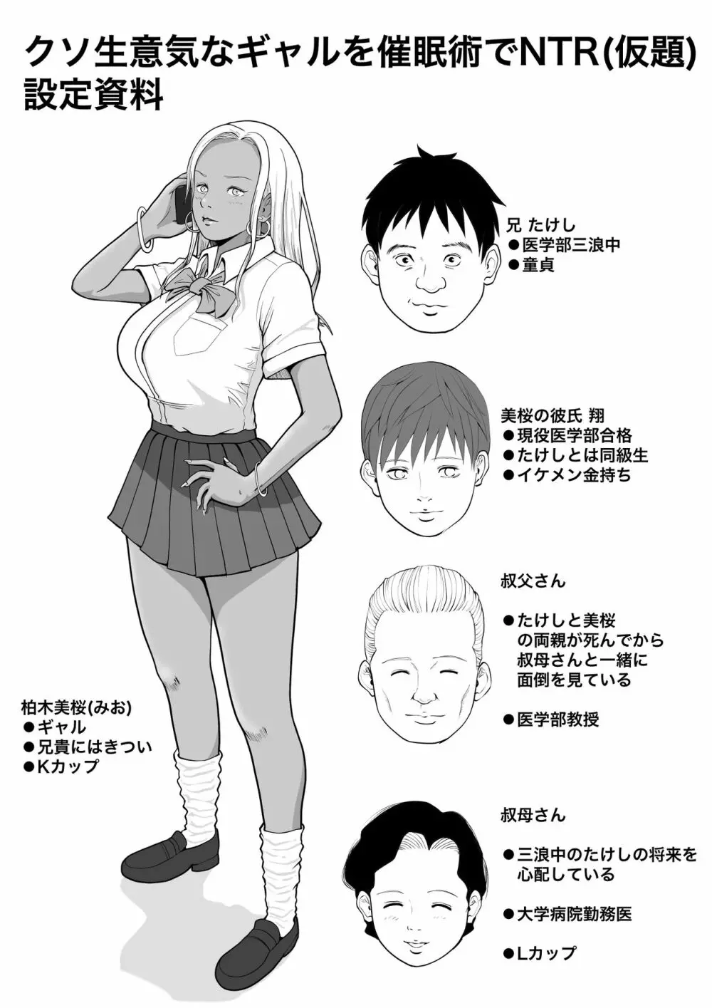 生意気なギャル妹を催眠術で好き放題NTR Page.28