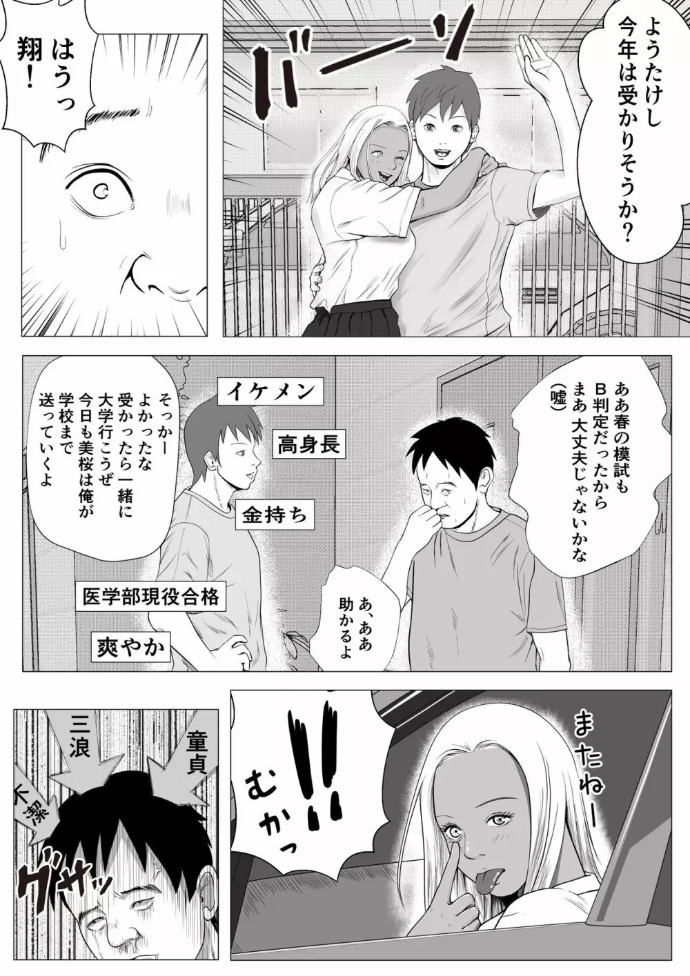 生意気なギャル妹を催眠術で好き放題NTR Page.5