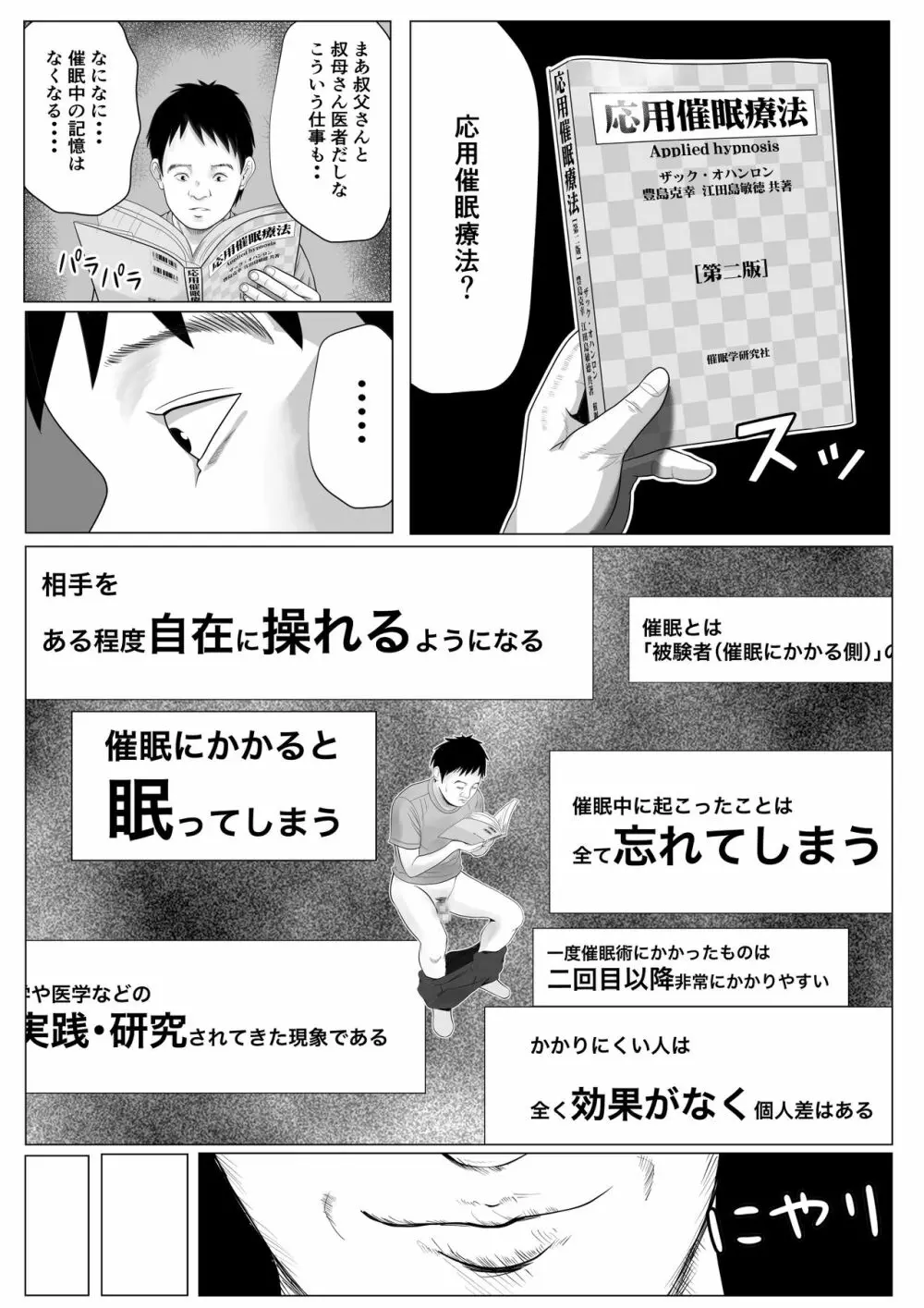 生意気なギャル妹を催眠術で好き放題NTR Page.7