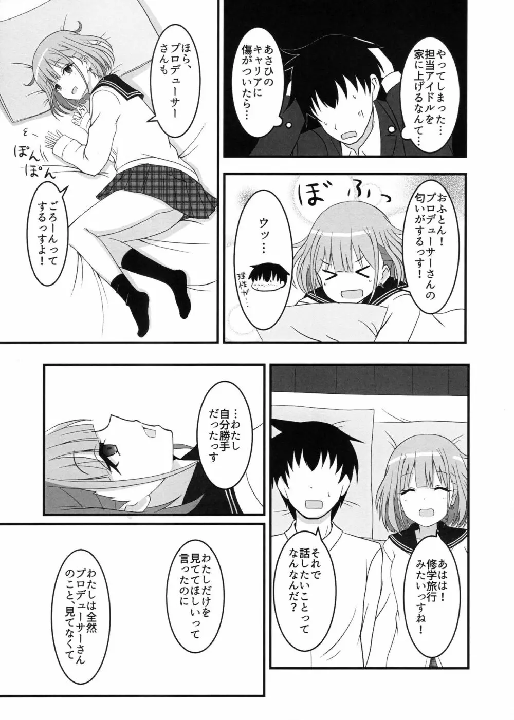 あさひがのぼるまで Page.10