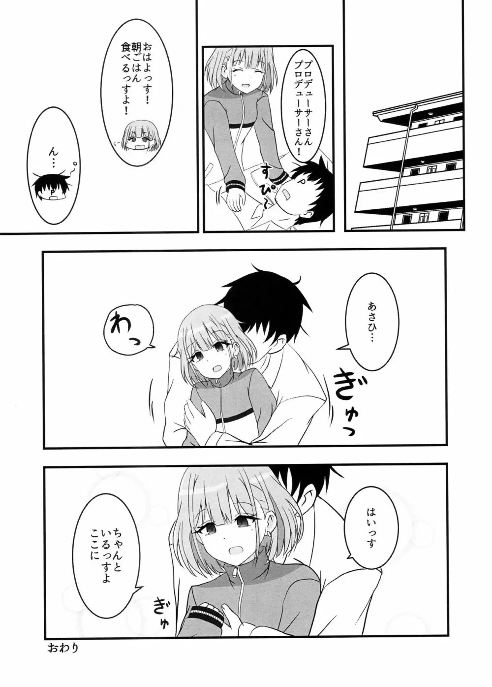 あさひがのぼるまで Page.19