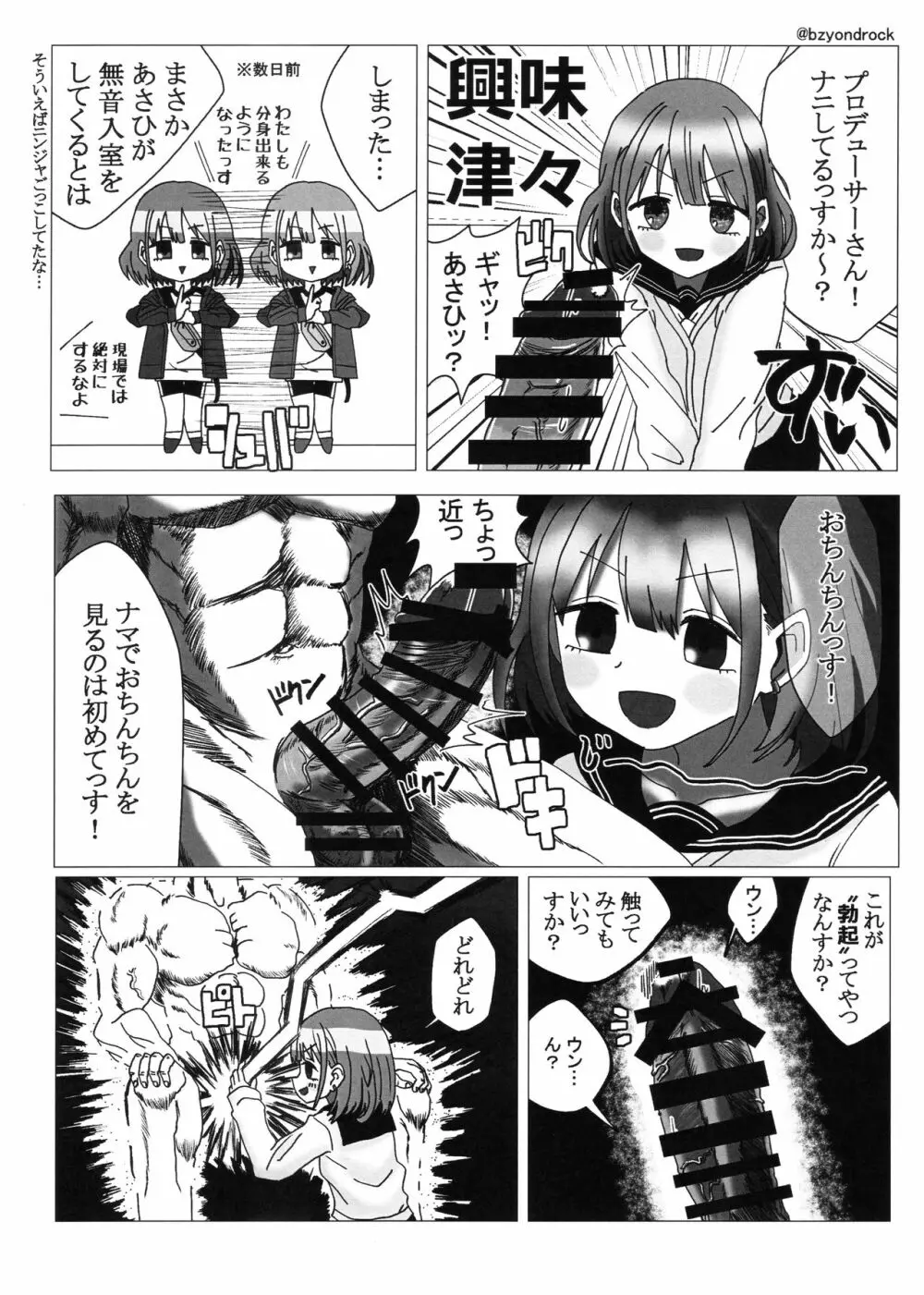 あさひがのぼるまで Page.22