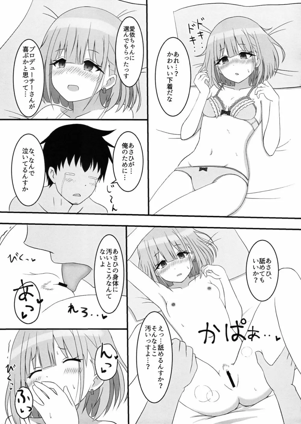 あさひはまた昇る Page.10