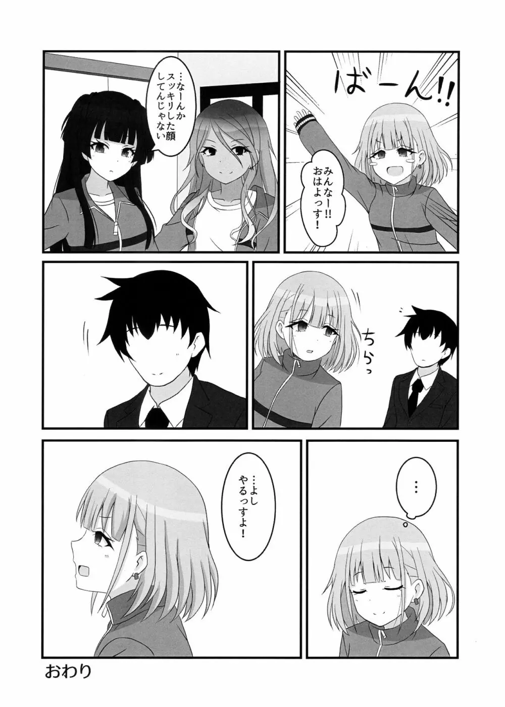 あさひはまた昇る Page.18