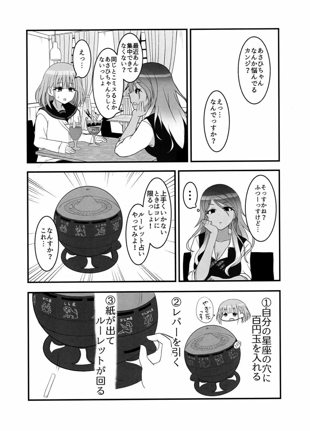 あさひはまた昇る Page.5