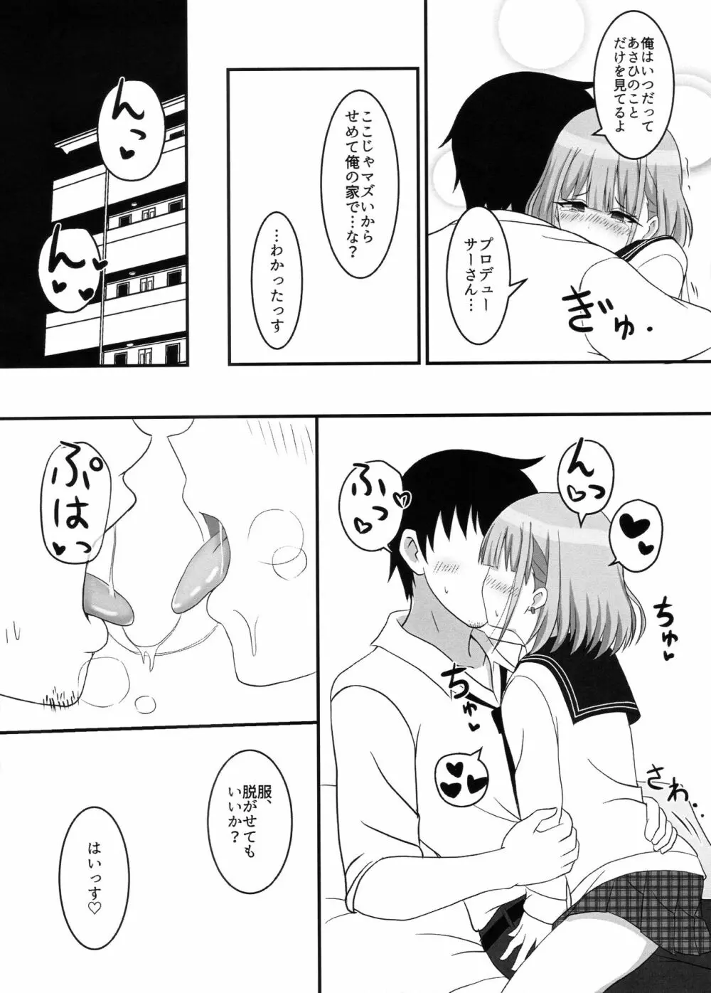 あさひはまた昇る Page.9