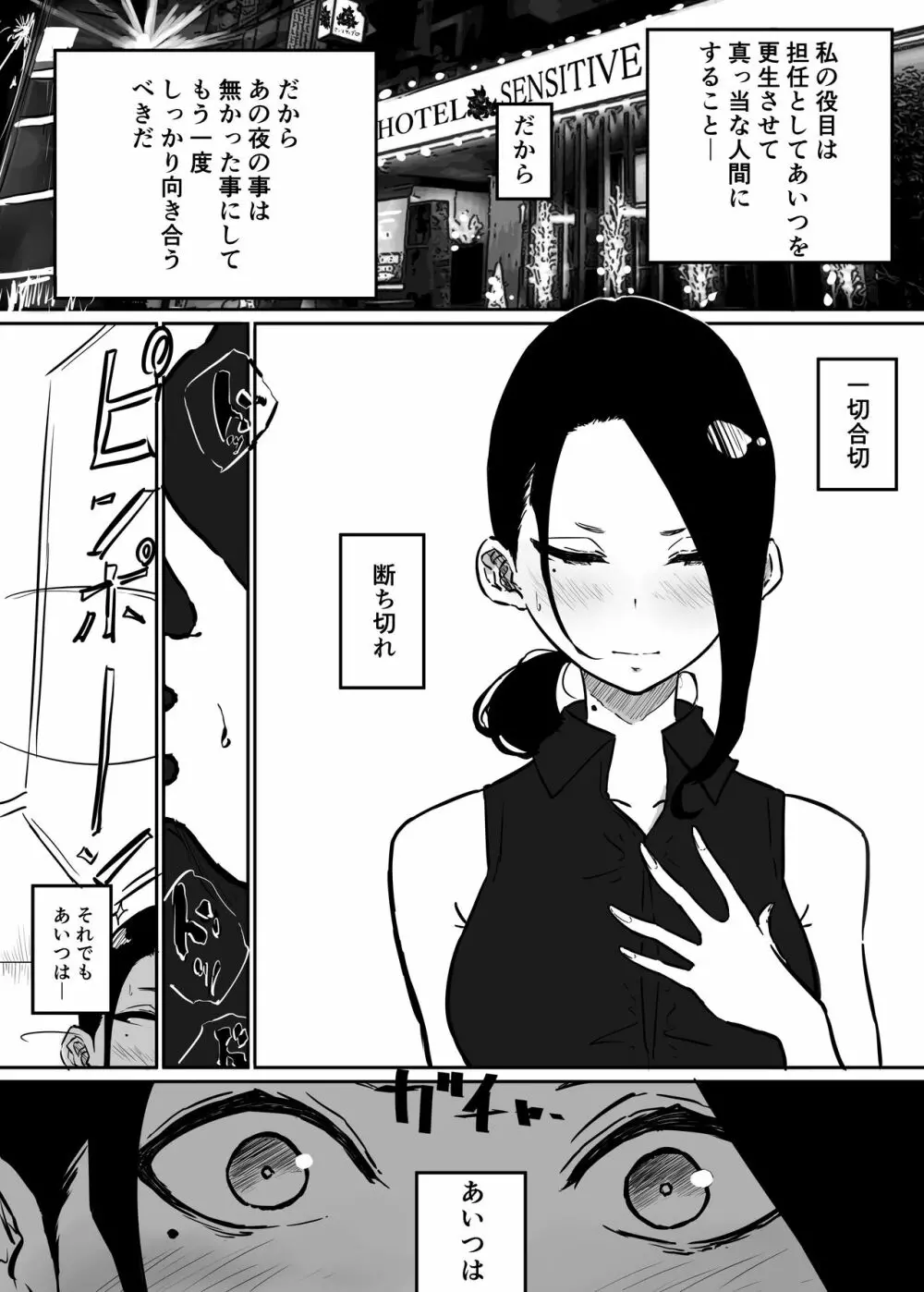 スパルタ先生が教え子のビッチギャルにエッチな事される話2 Page.11