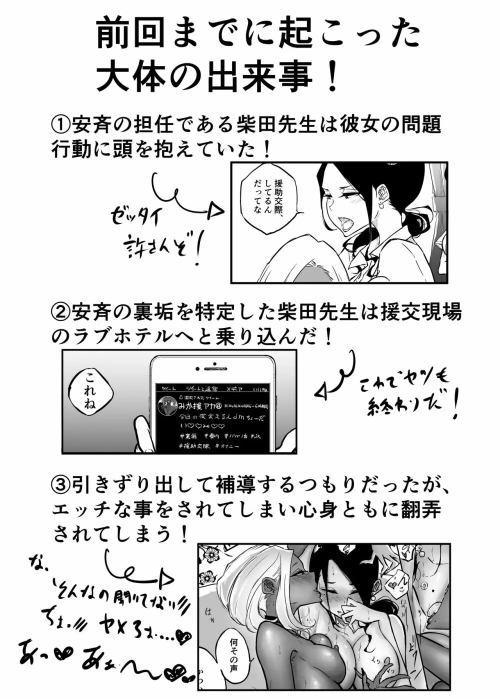 スパルタ先生が教え子のビッチギャルにエッチな事される話2 Page.3