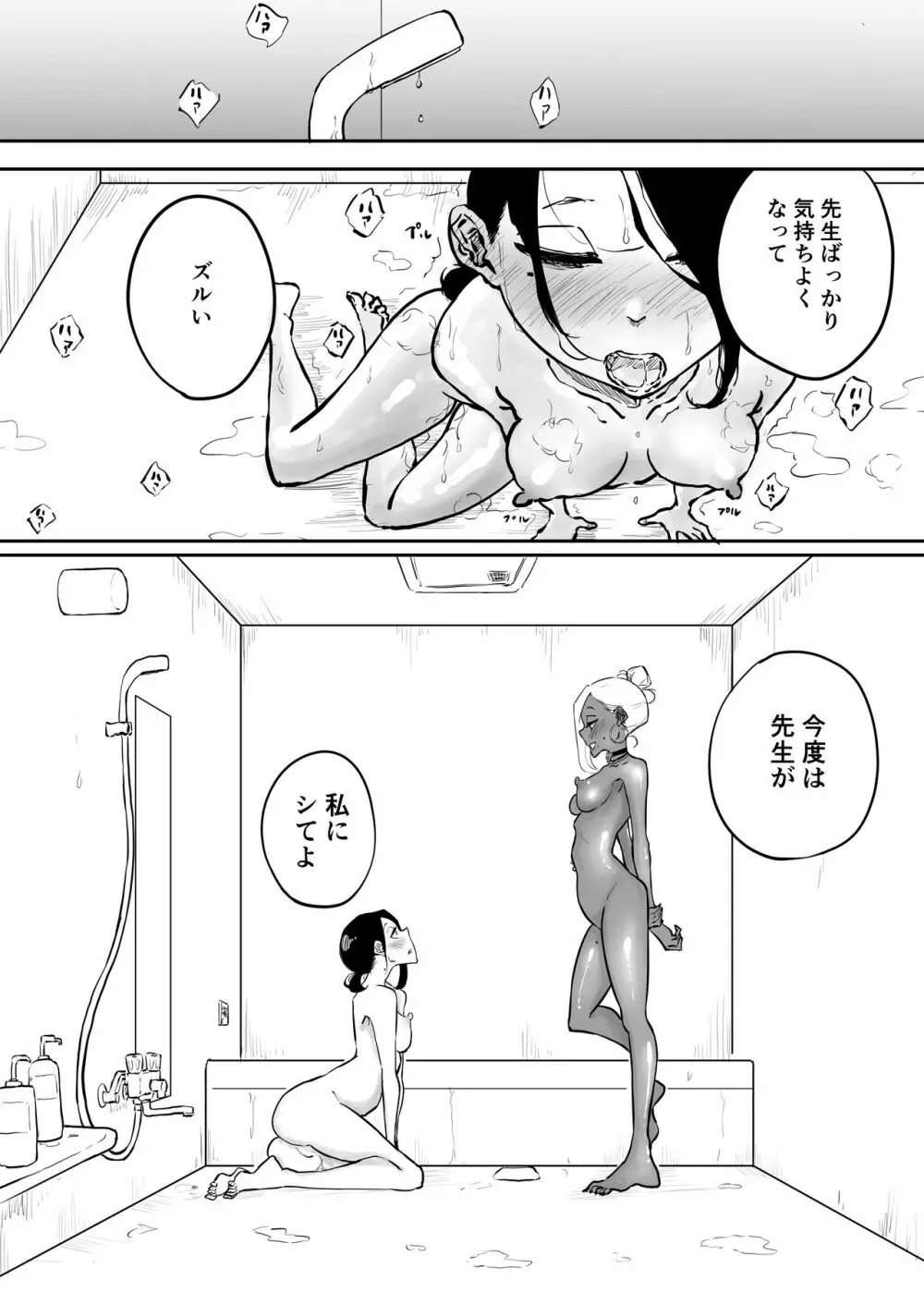 スパルタ先生が教え子のビッチギャルにエッチな事される話2 Page.34