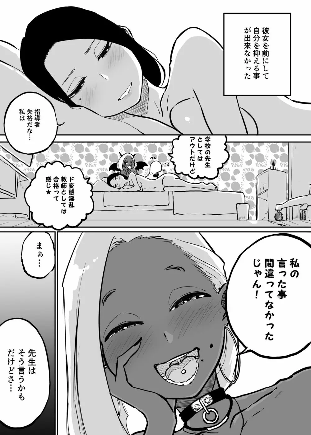 スパルタ先生が教え子のビッチギャルにエッチな事される話2 Page.43