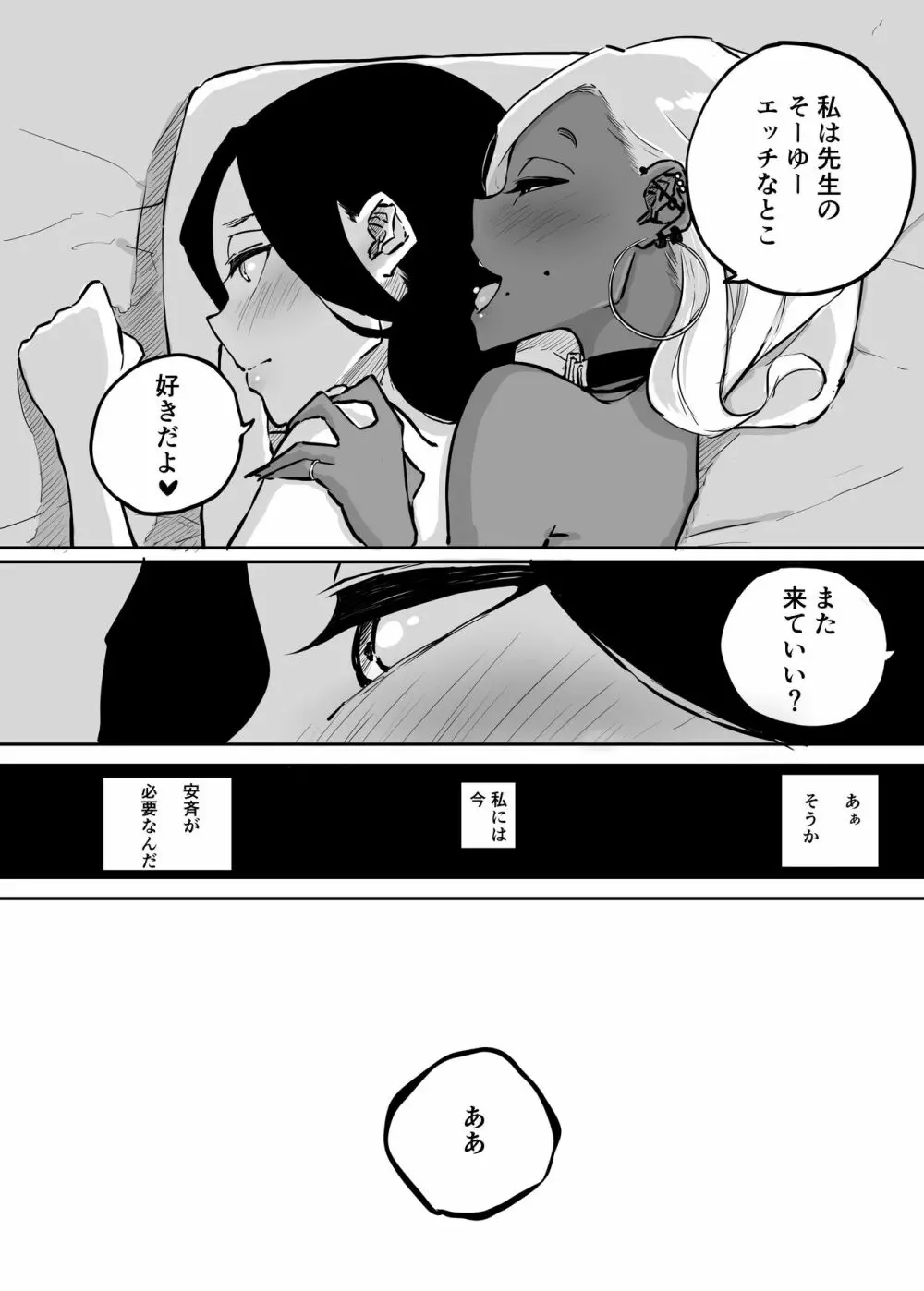 スパルタ先生が教え子のビッチギャルにエッチな事される話2 Page.44