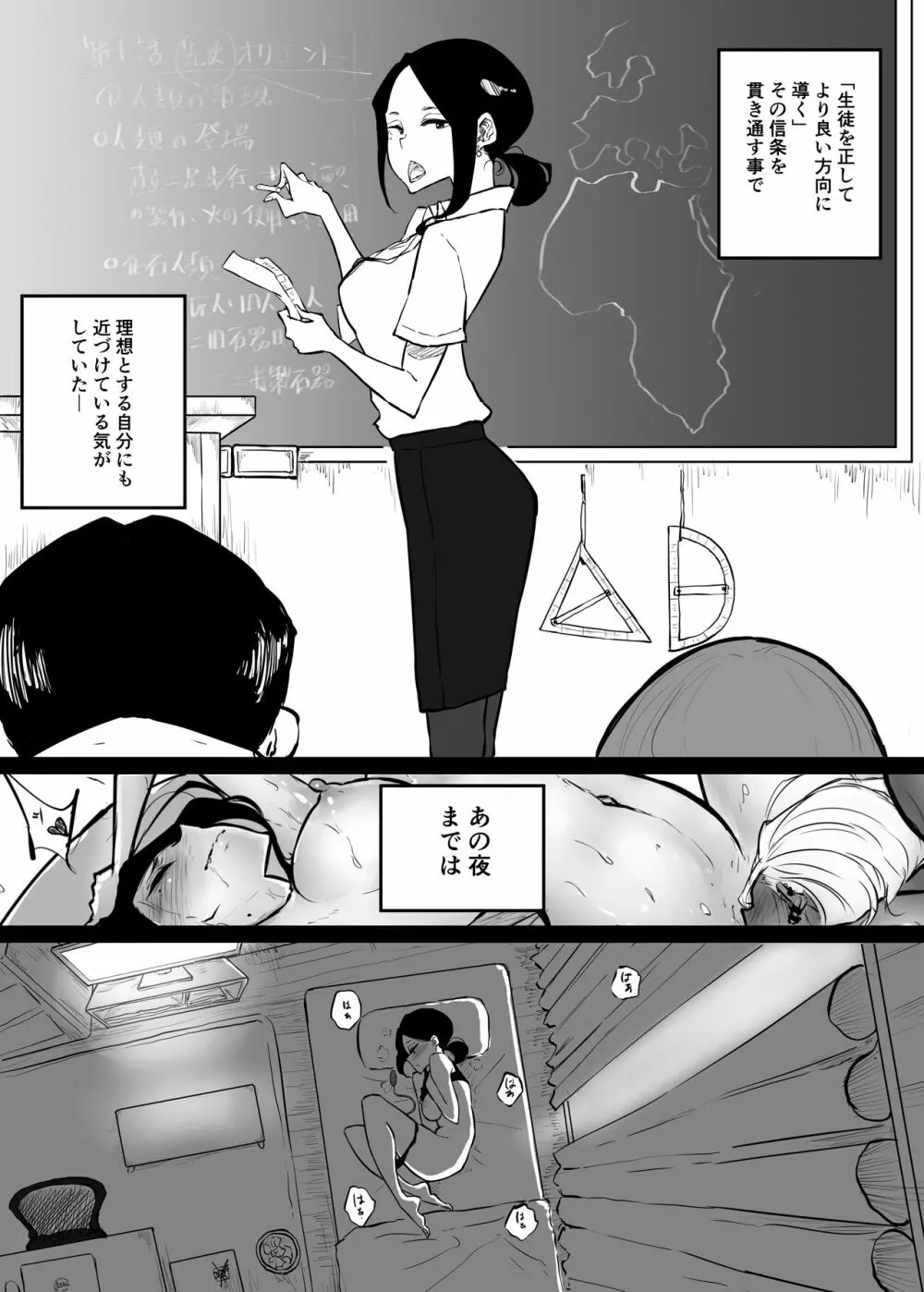 スパルタ先生が教え子のビッチギャルにエッチな事される話2 Page.7