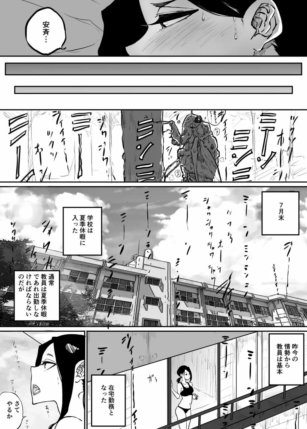 スパルタ先生が教え子のビッチギャルにエッチな事される話2 Page.8