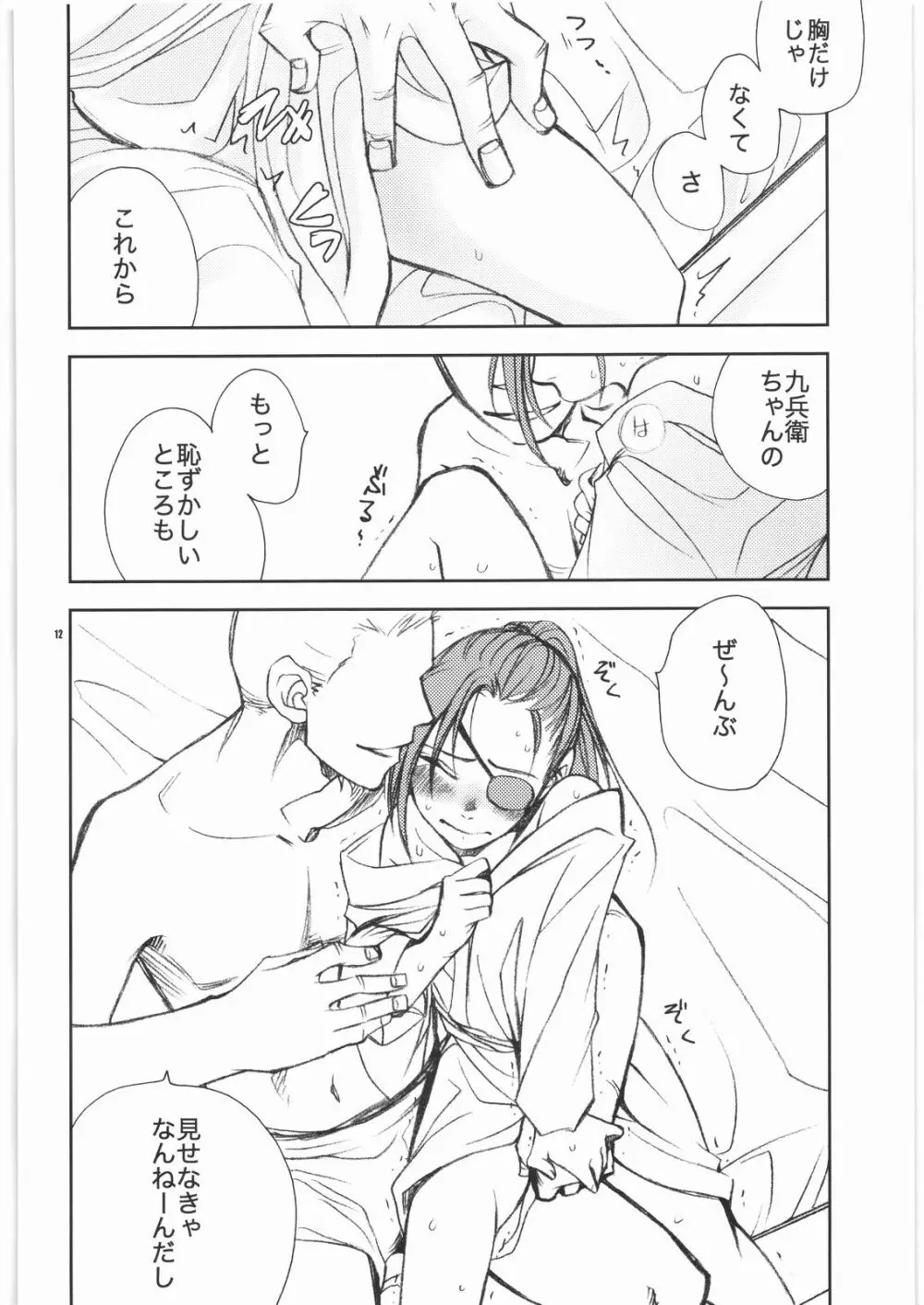 泡姫九兵衛 Page.11