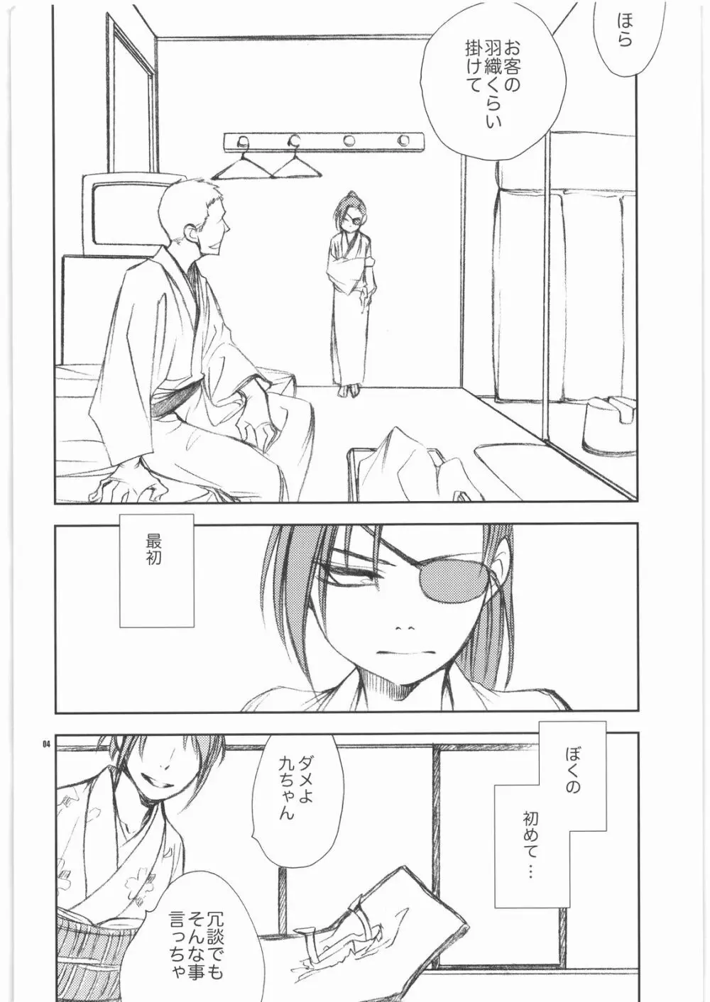 泡姫九兵衛 Page.3