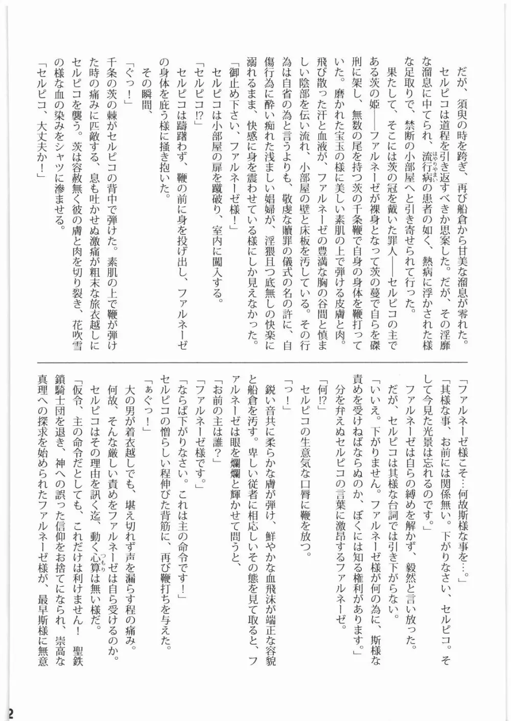 茨の冠 Page.21