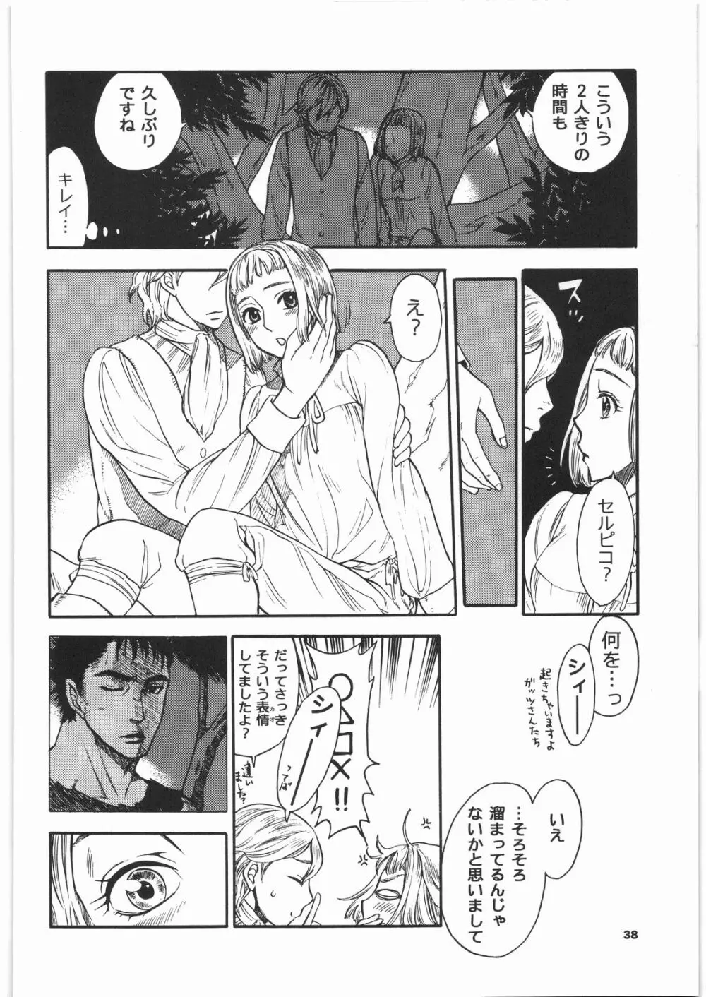 茨の冠 Page.37