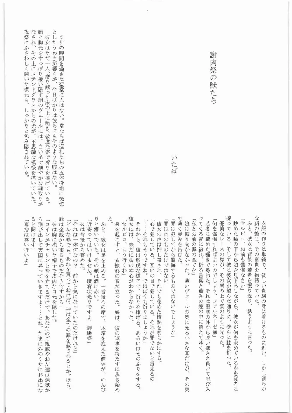 茨の冠 Page.47