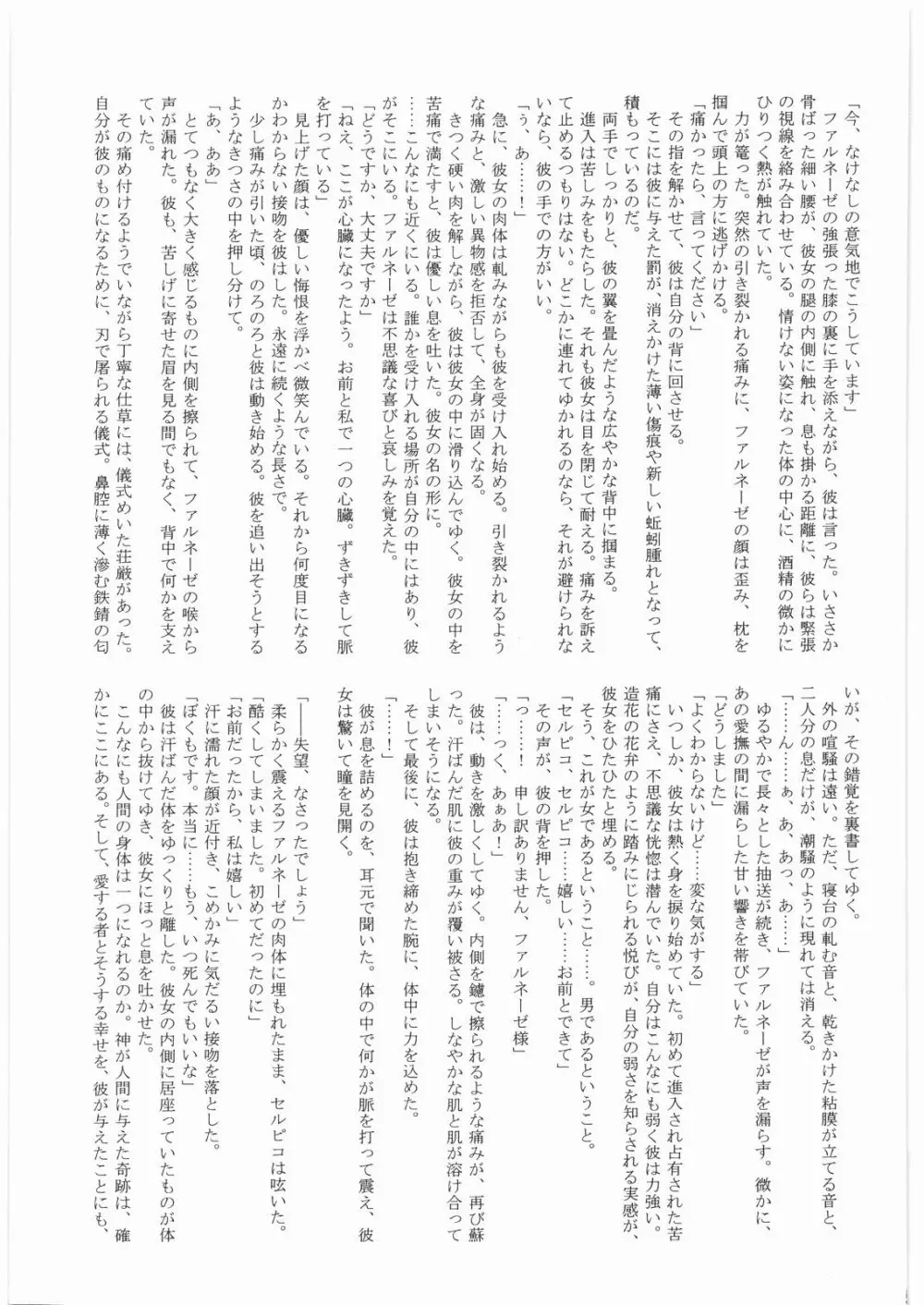 茨の冠 Page.52