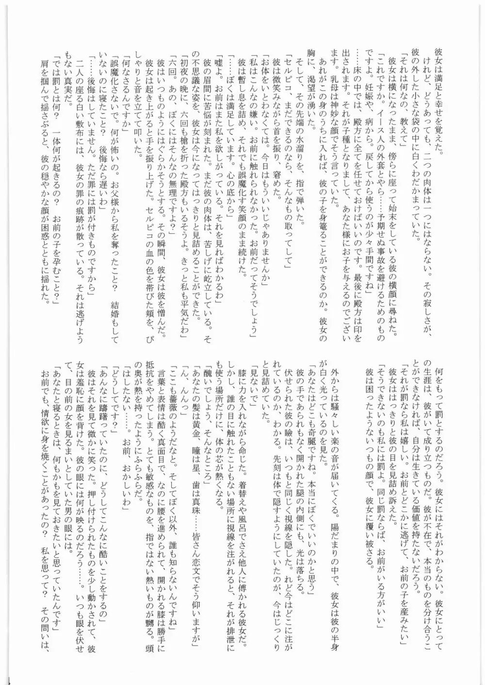 茨の冠 Page.53