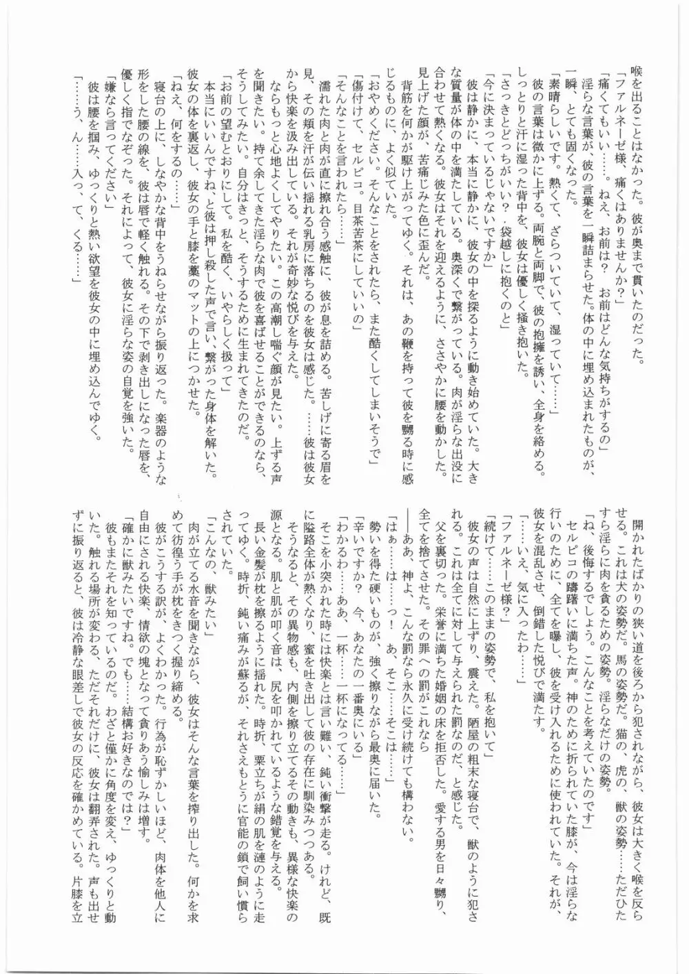 茨の冠 Page.54