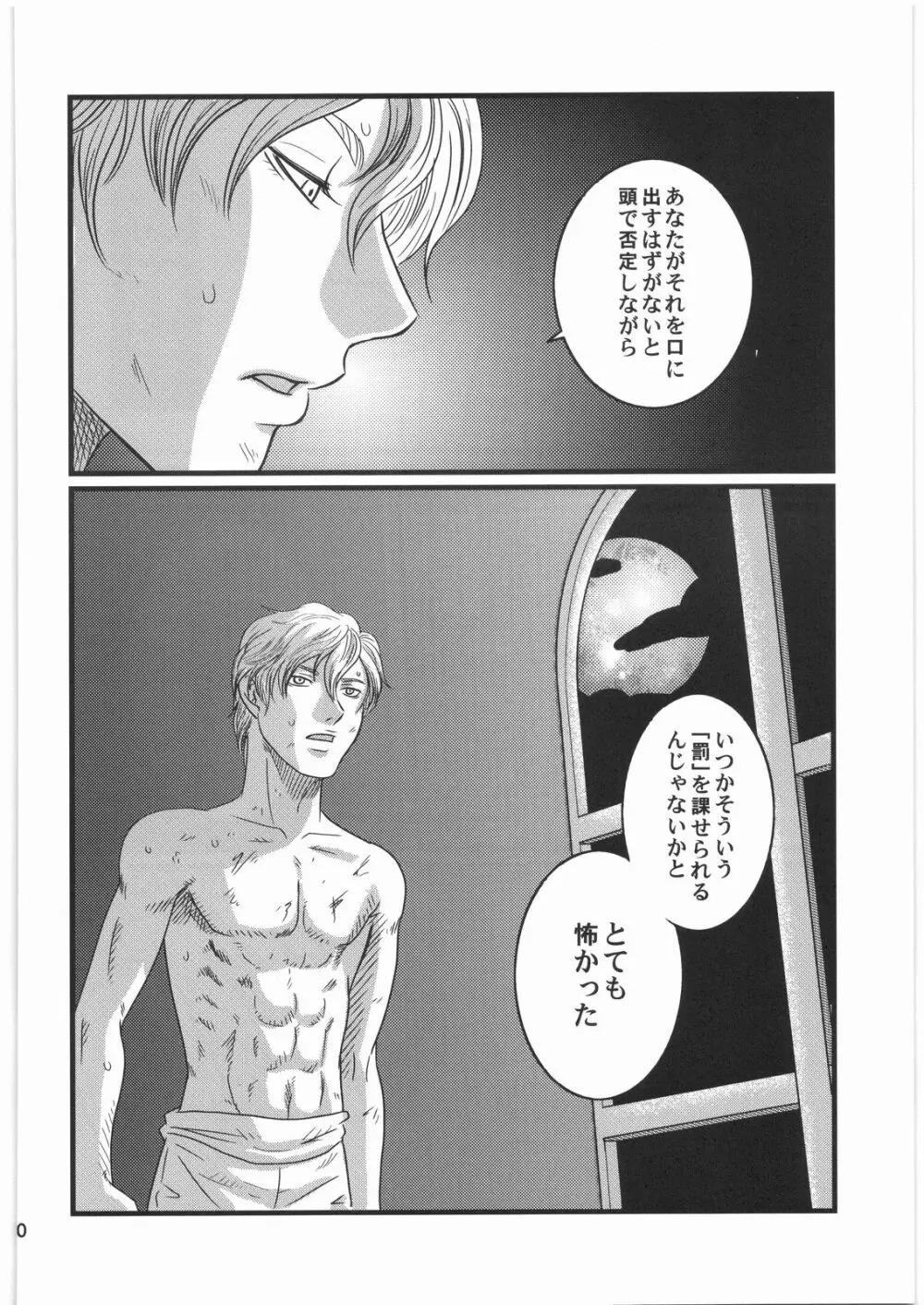 茨の冠 Page.9