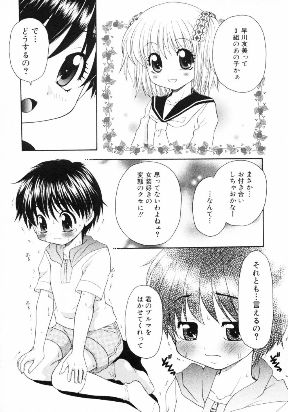 ショタ狩り Vol.4 Page.11