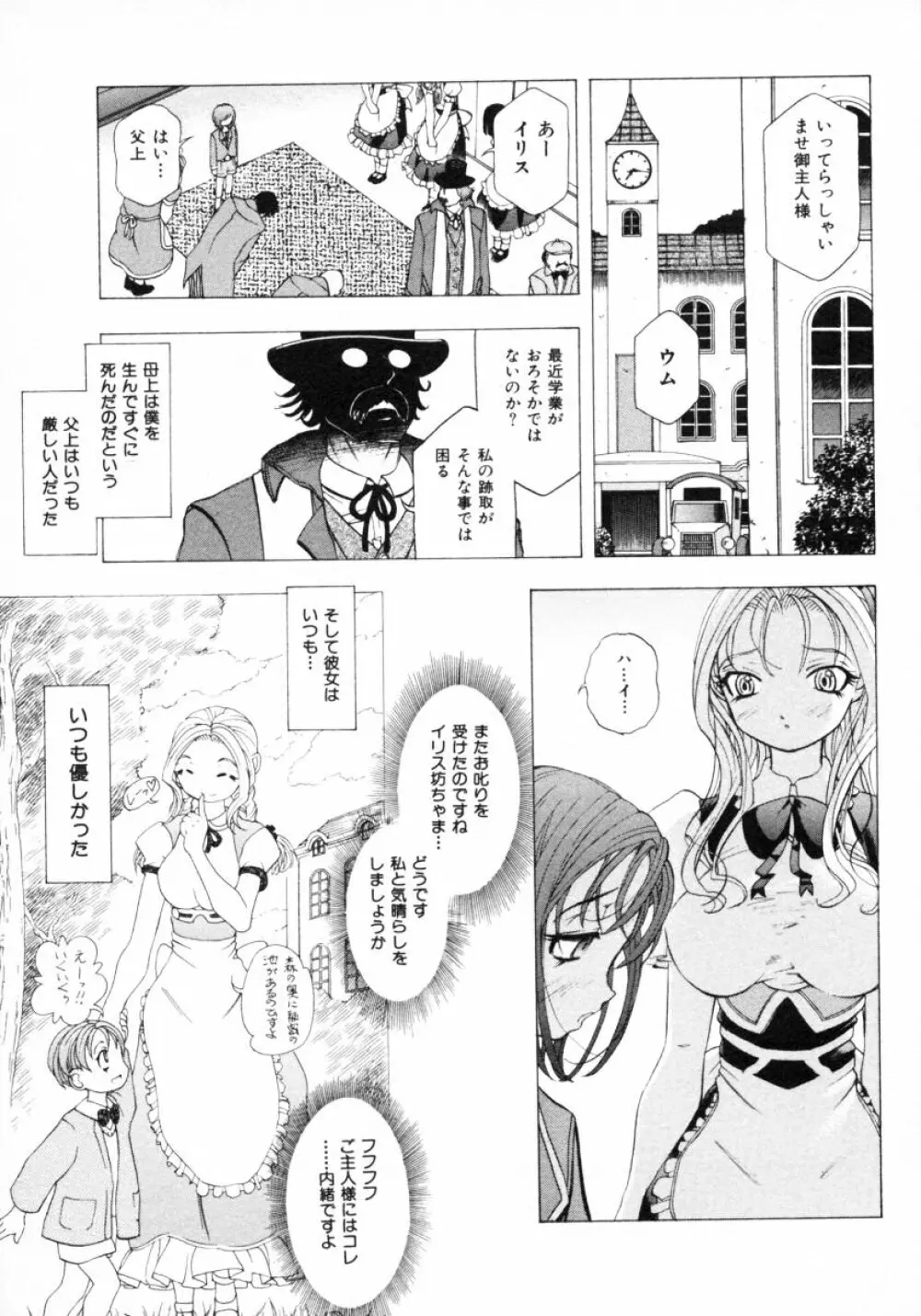 ショタ狩り Vol.4 Page.111