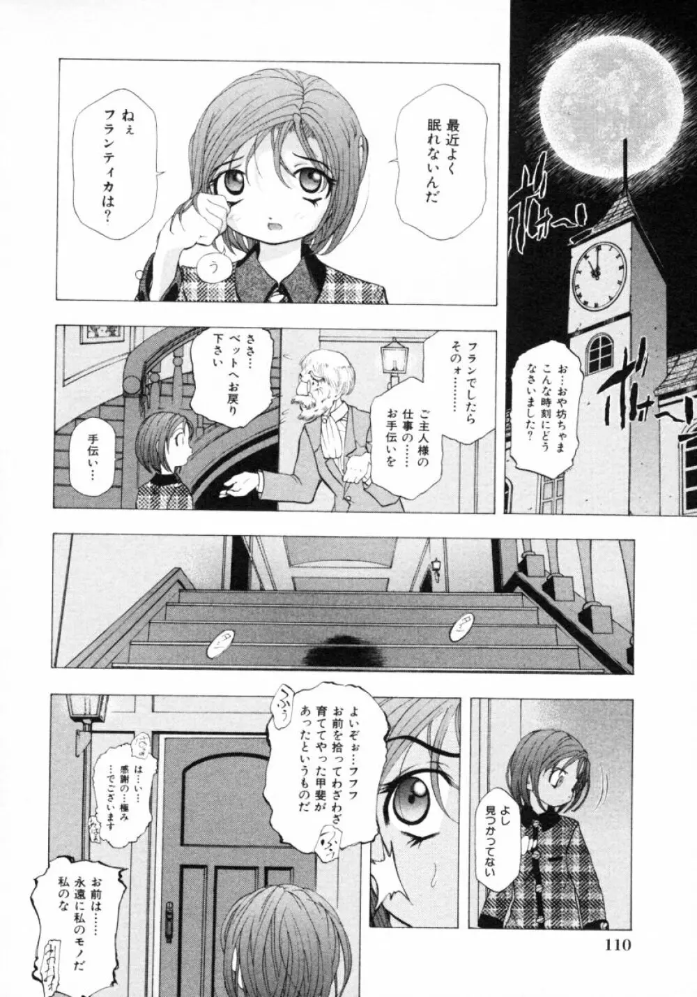 ショタ狩り Vol.4 Page.112