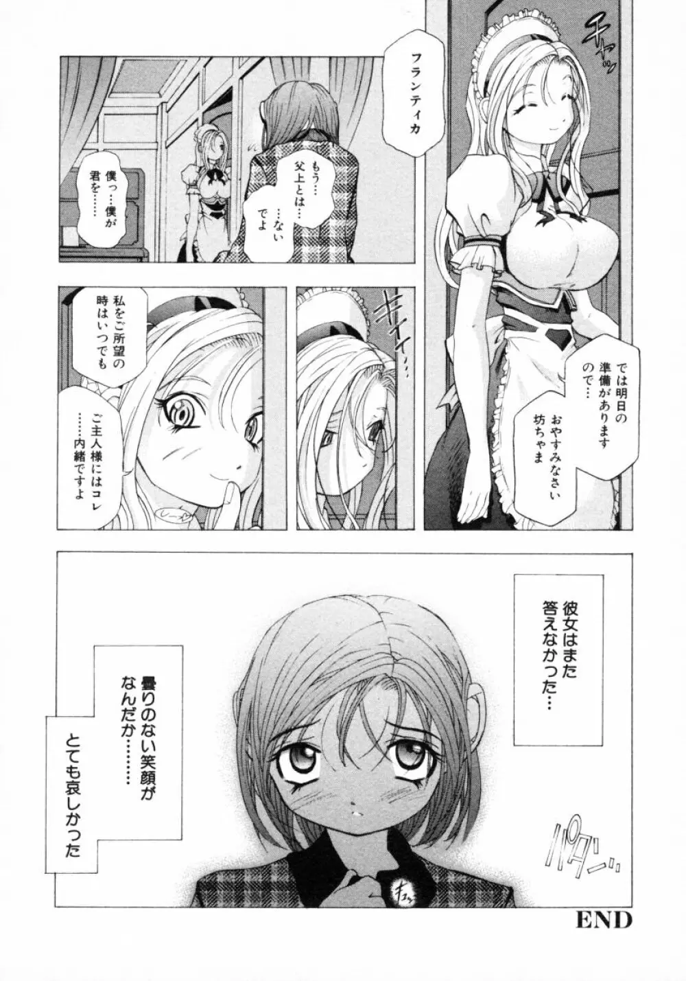 ショタ狩り Vol.4 Page.122