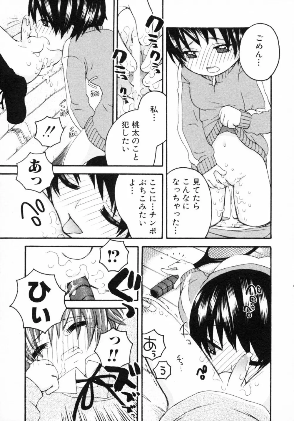 ショタ狩り Vol.4 Page.133