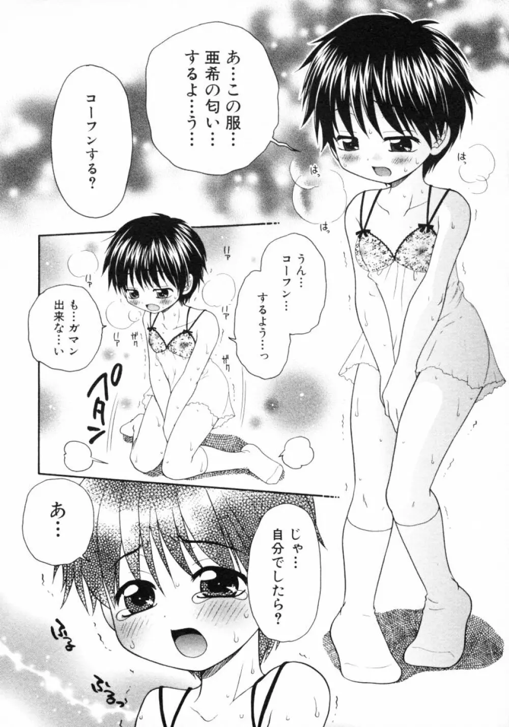 ショタ狩り Vol.4 Page.14