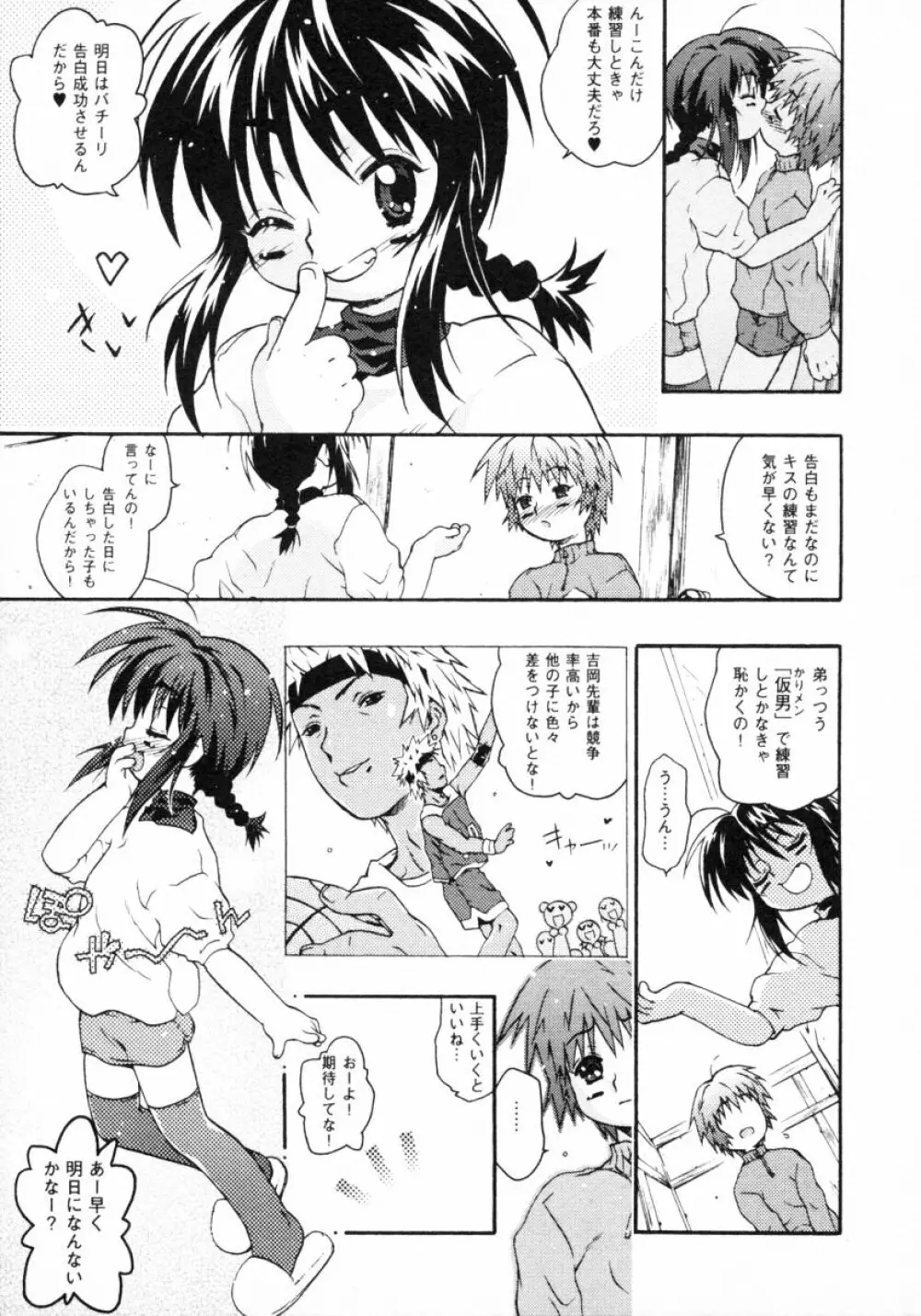 ショタ狩り Vol.4 Page.149