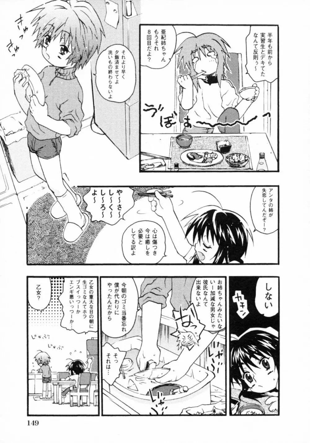 ショタ狩り Vol.4 Page.151