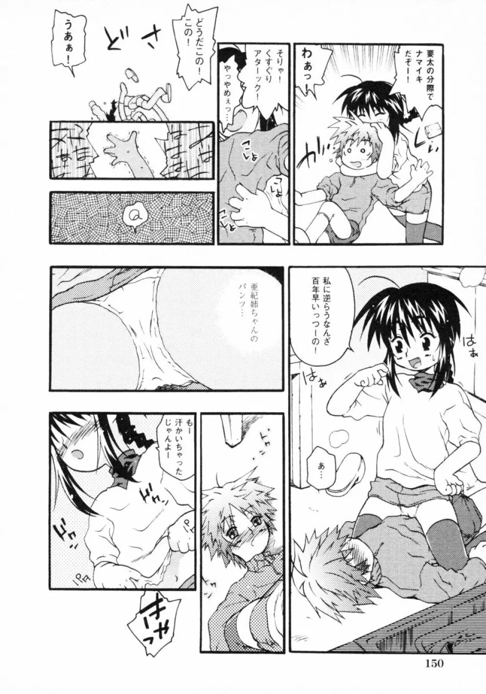 ショタ狩り Vol.4 Page.152