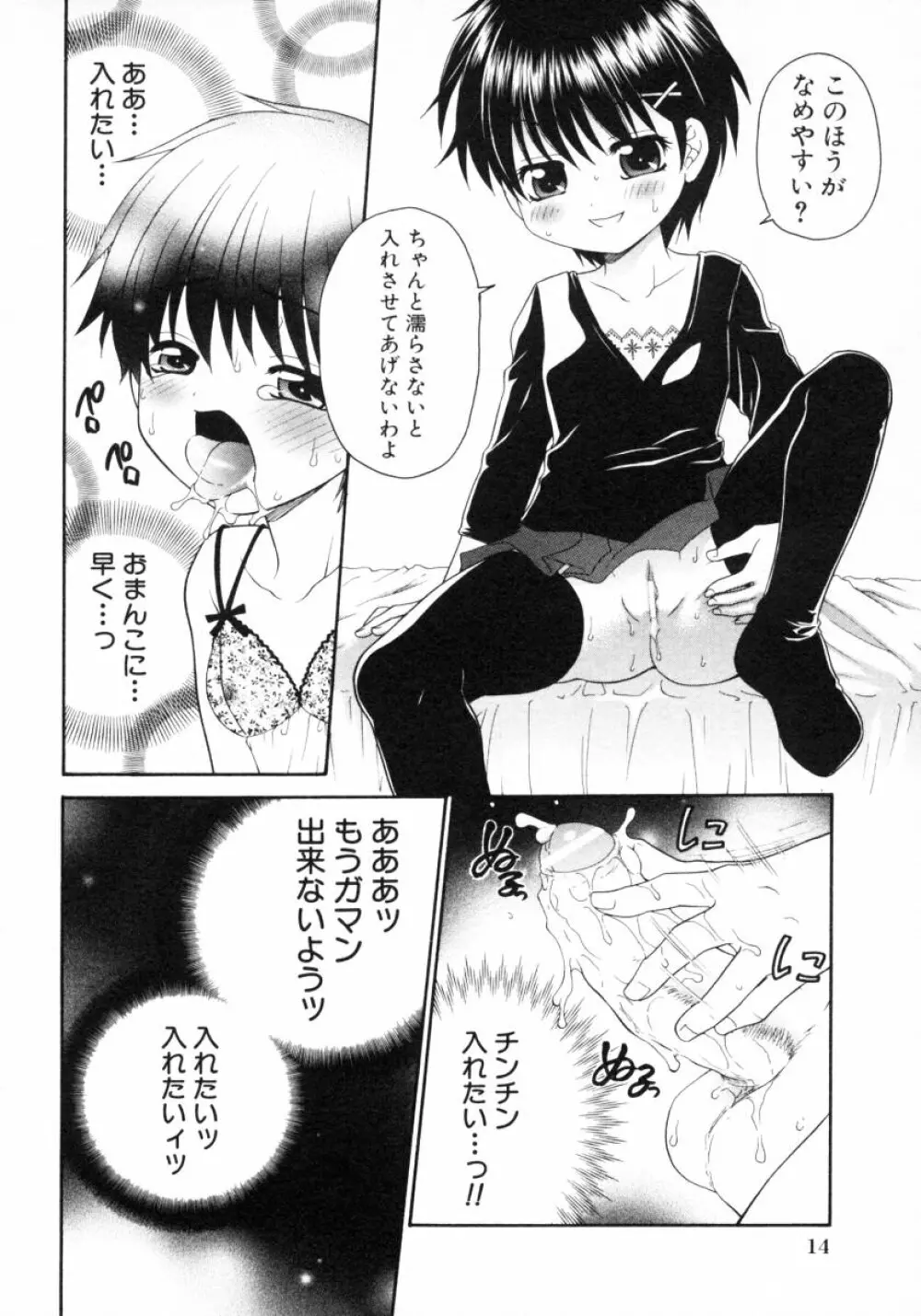 ショタ狩り Vol.4 Page.16