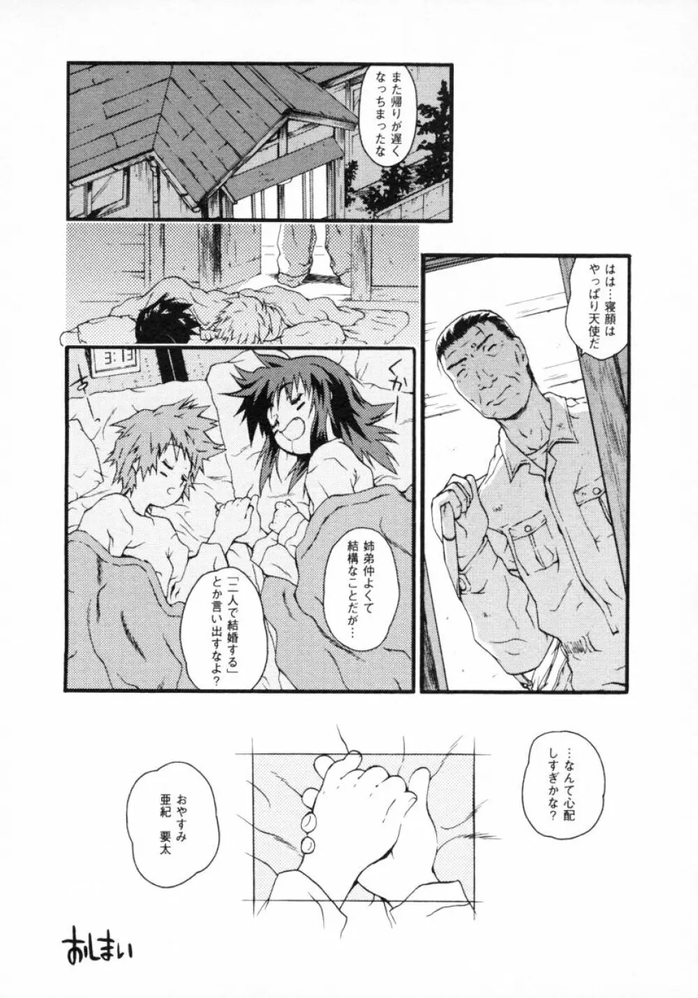 ショタ狩り Vol.4 Page.164
