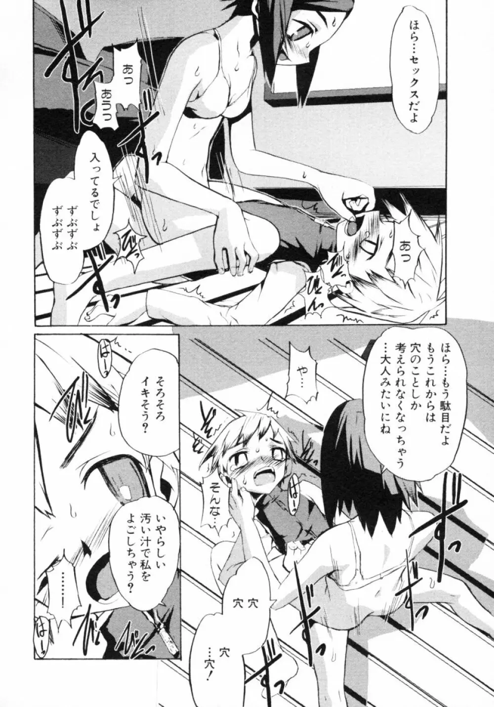 ショタ狩り Vol.4 Page.178