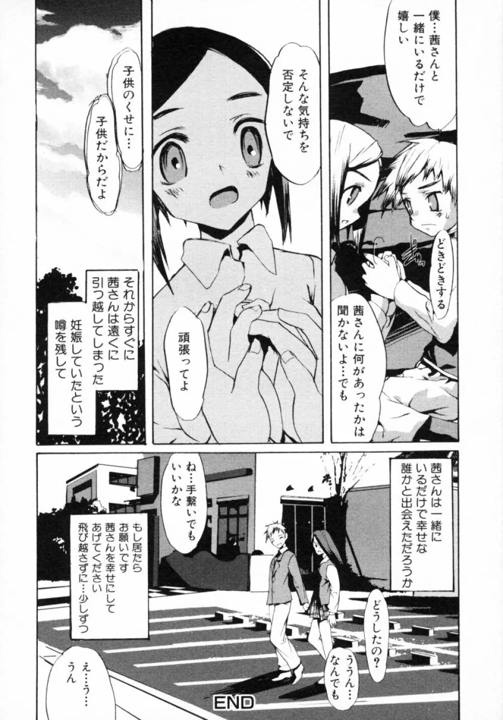 ショタ狩り Vol.4 Page.182