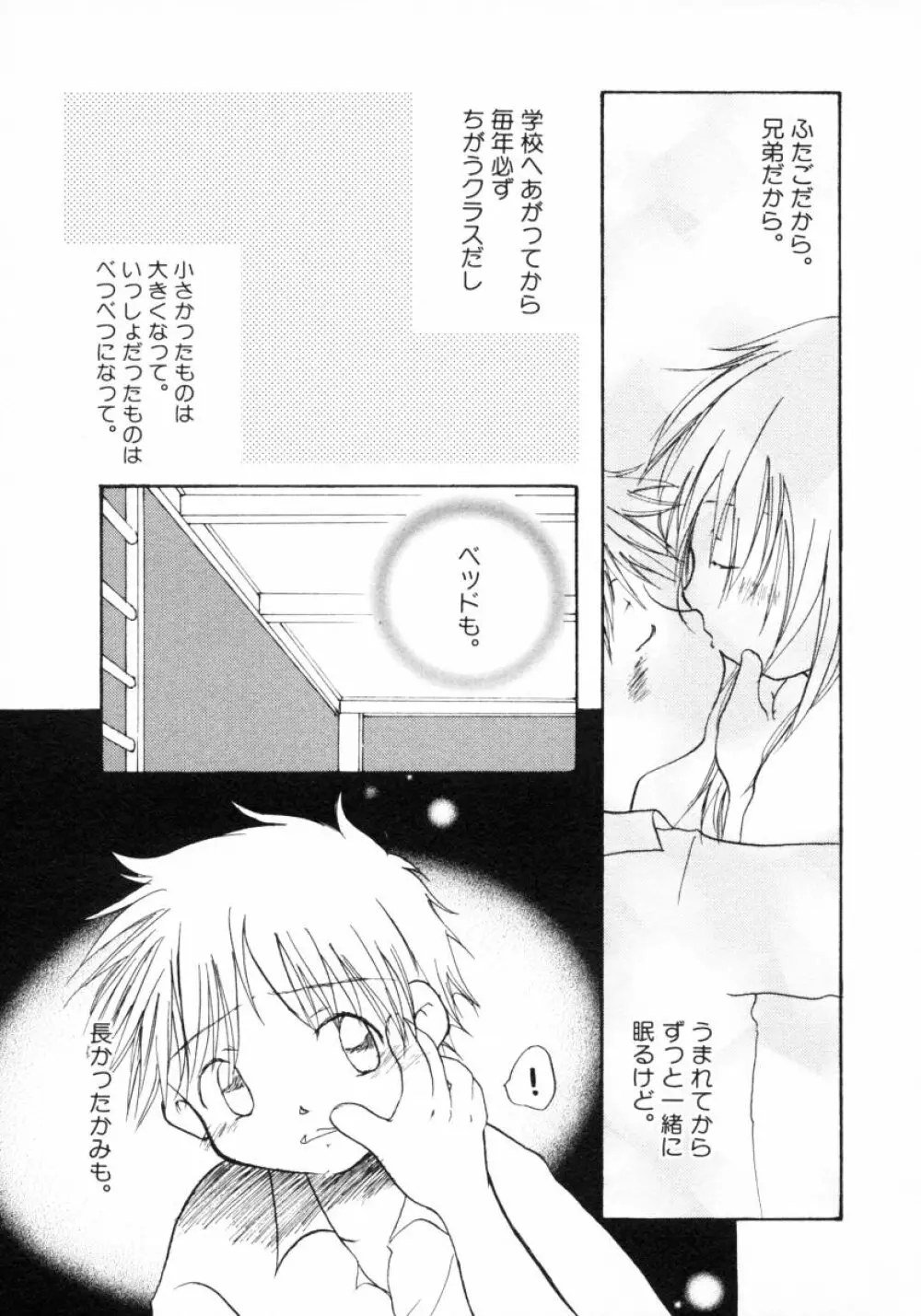 ショタ狩り Vol.4 Page.199