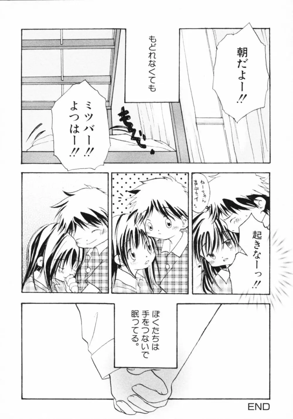 ショタ狩り Vol.4 Page.202