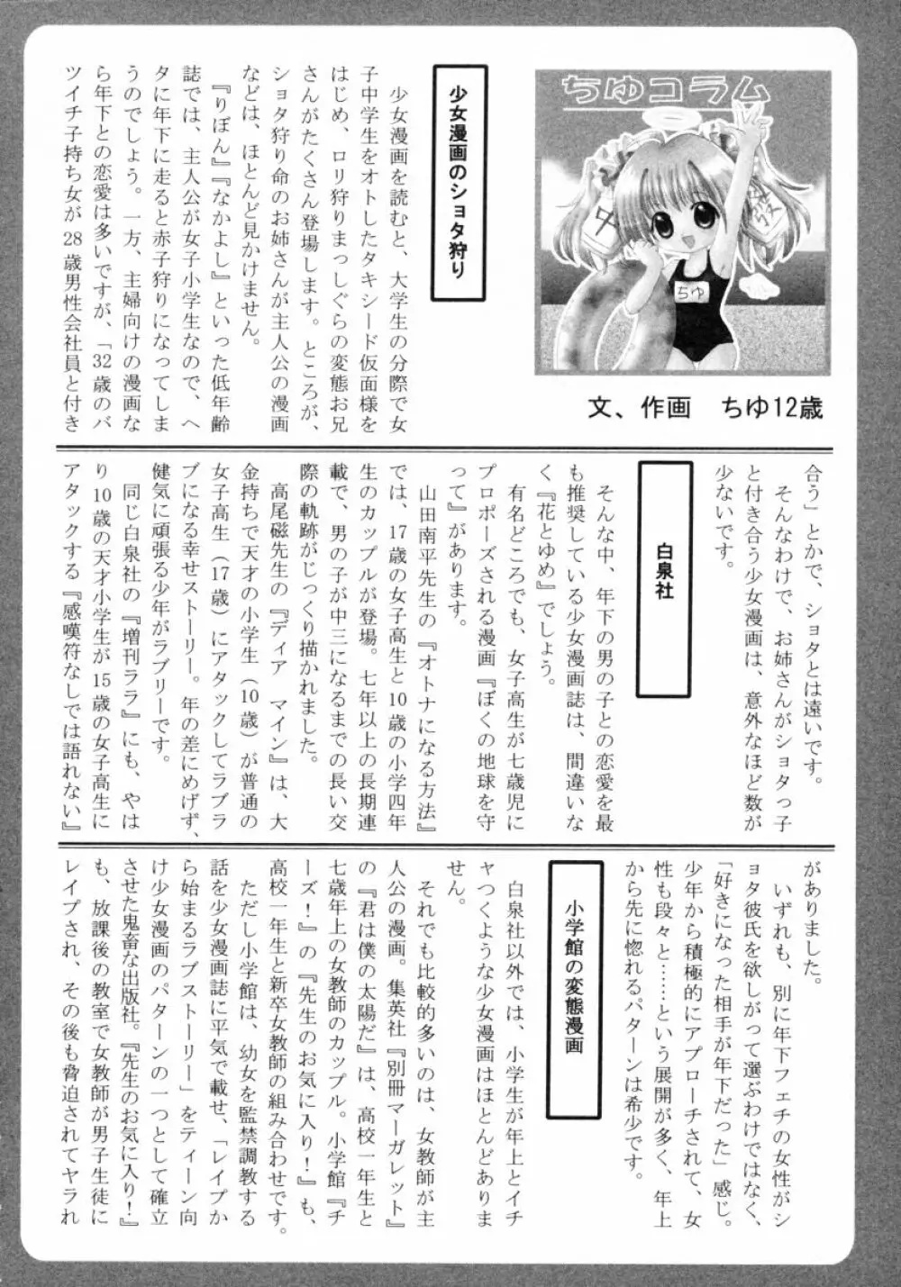ショタ狩り Vol.4 Page.208