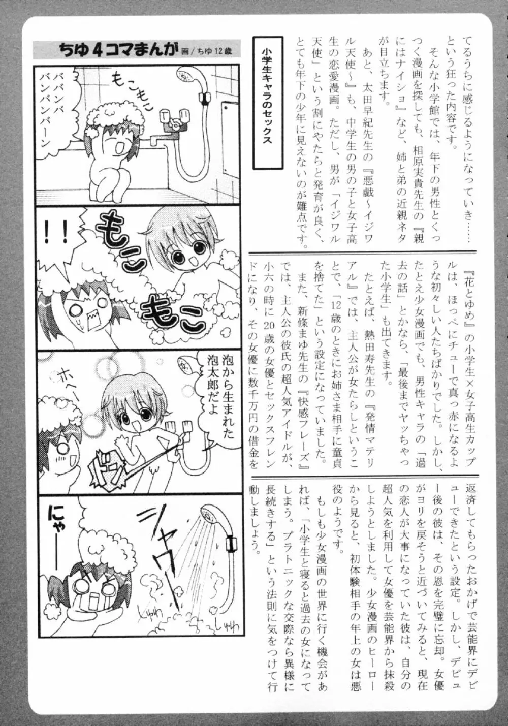 ショタ狩り Vol.4 Page.209