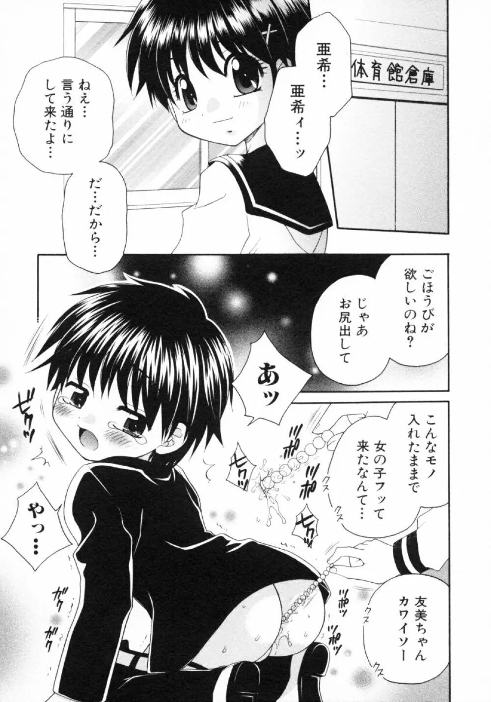 ショタ狩り Vol.4 Page.23