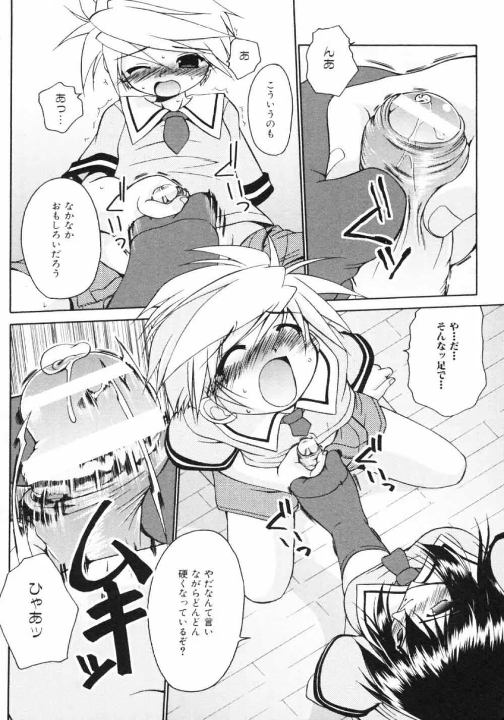 ショタ狩り Vol.4 Page.34