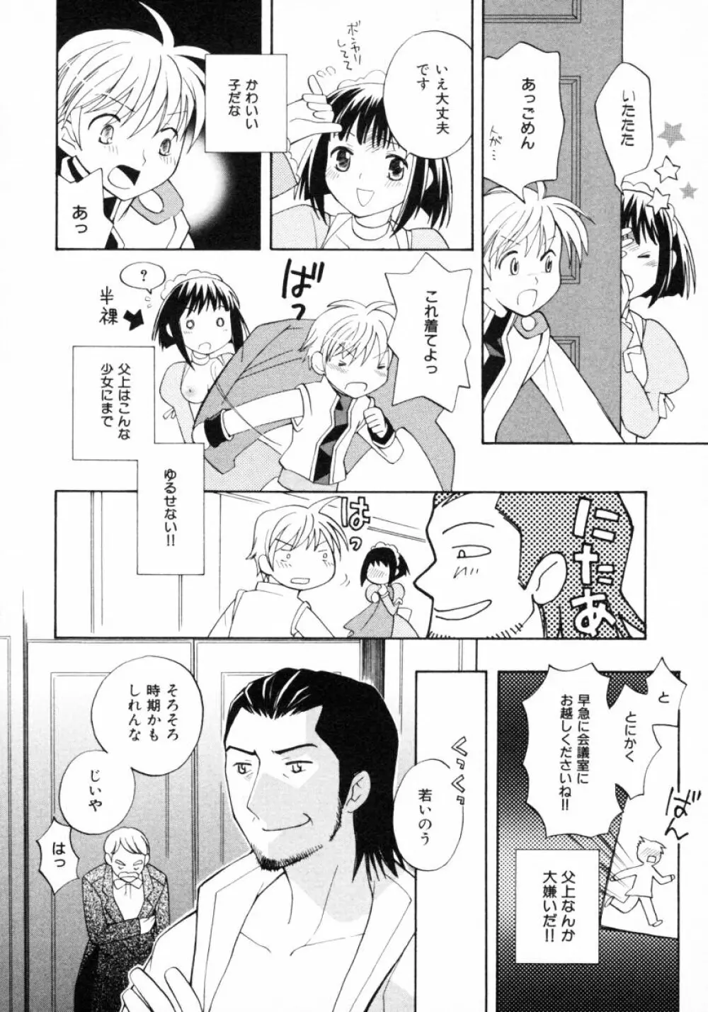 ショタ狩り Vol.4 Page.46